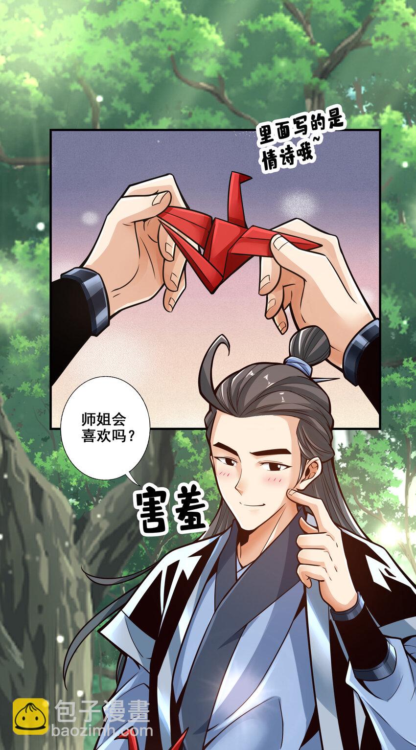 师兄啊师兄，实在太稳健了 - 88 第88话-师父的往事 - 5