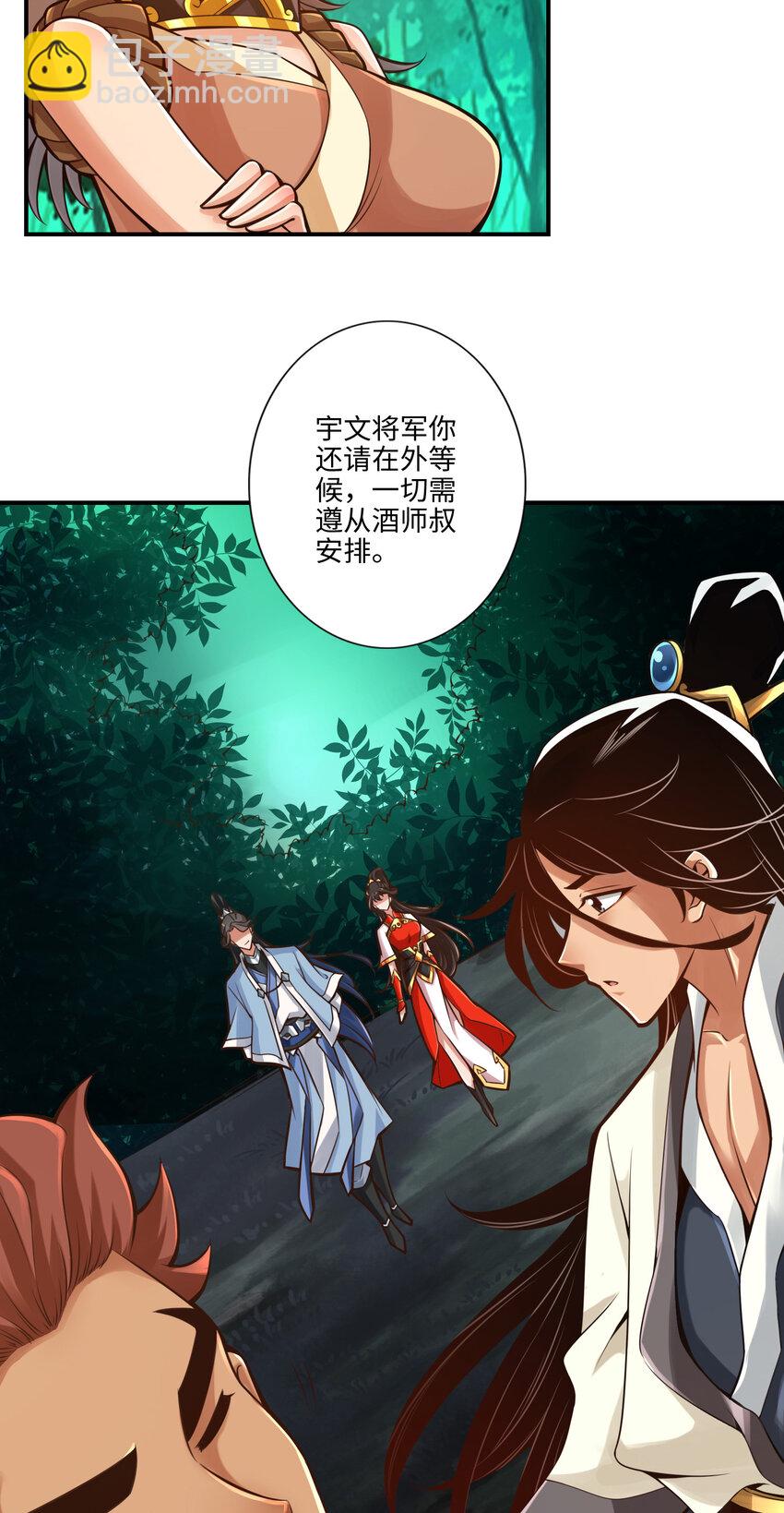 师兄啊师兄，实在太稳健了 - 9 第9话-有情况？ - 4