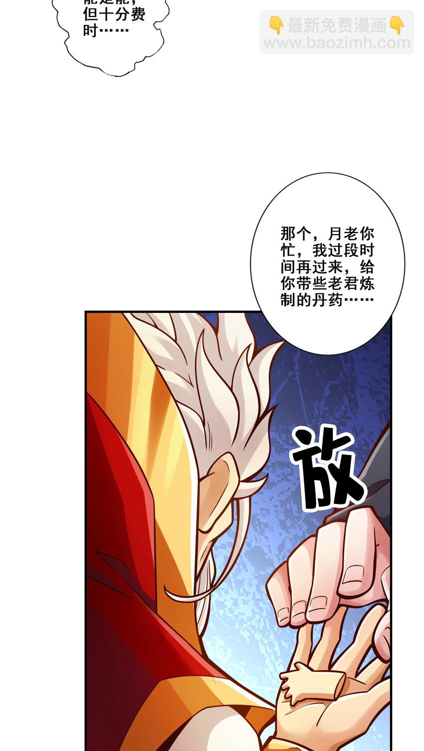 師兄啊師兄，實在太穩健了 - 90 第90話-新丹爐 - 3