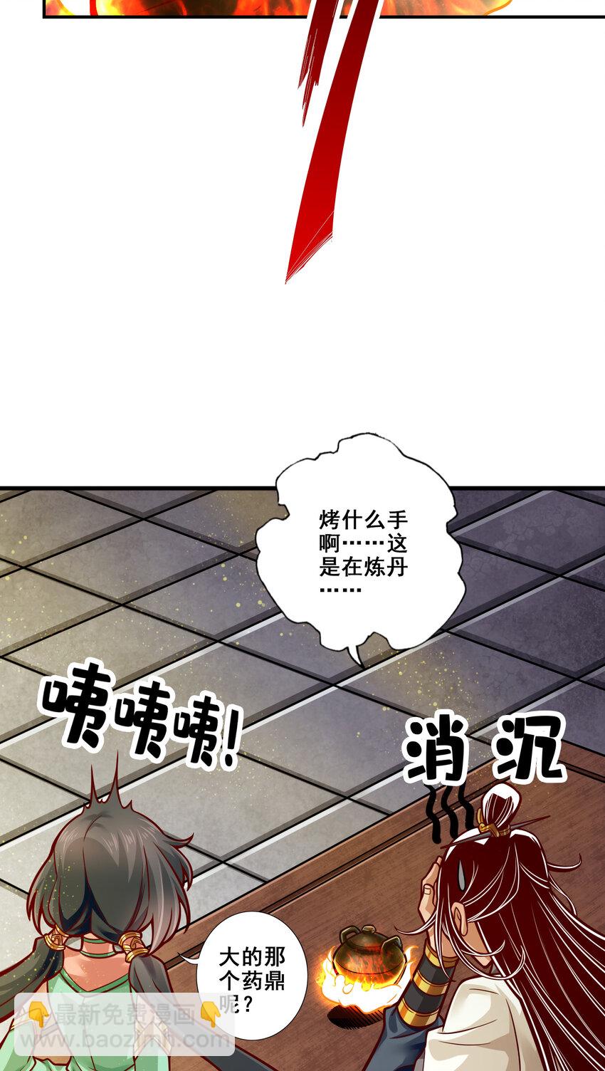 師兄啊師兄，實在太穩健了 - 90 第90話-新丹爐 - 4