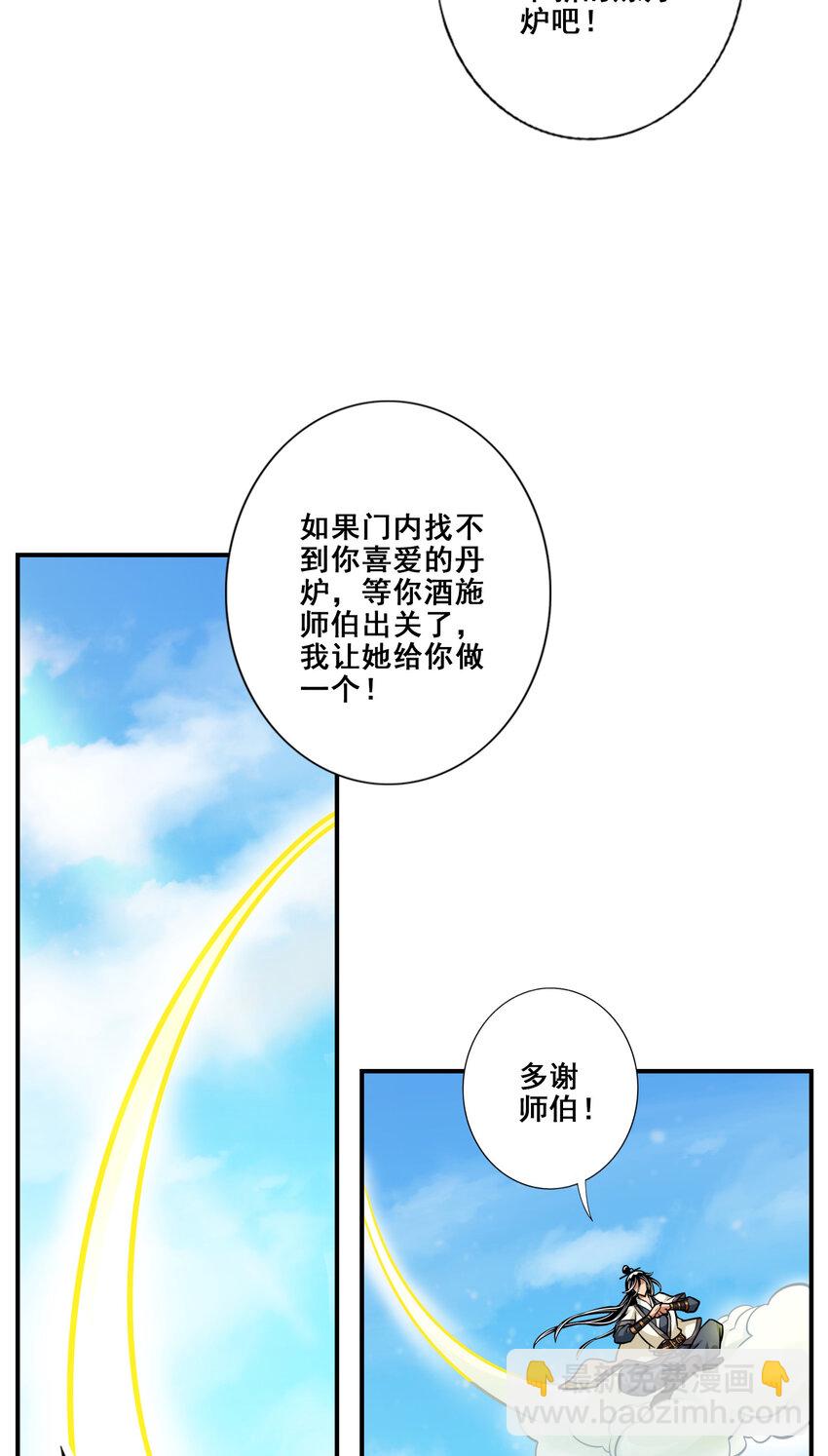 90 第90话-新丹炉-第92话