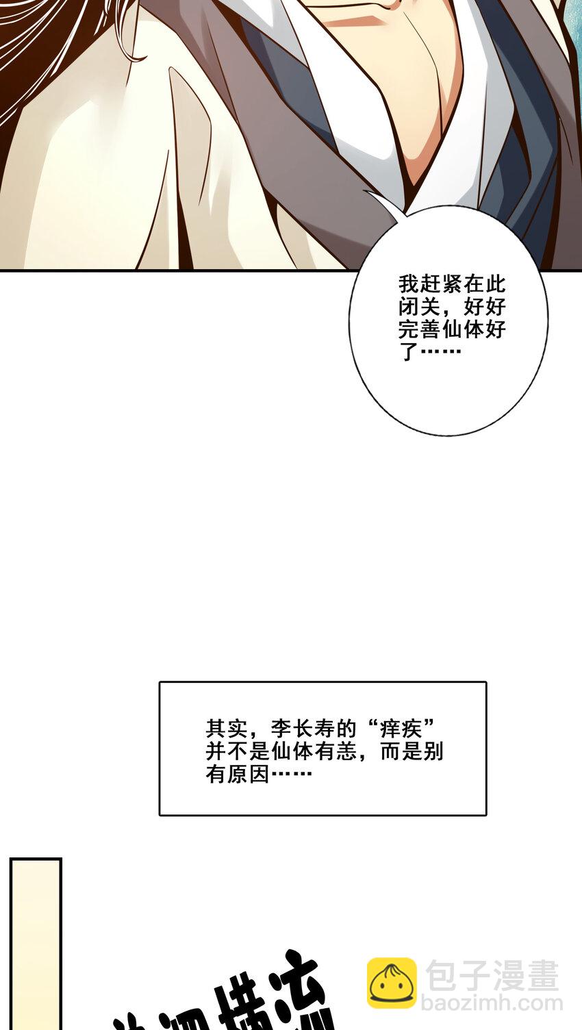 师兄啊师兄，实在太稳健了 - 92 第92话-“痒疾”痊愈 - 5