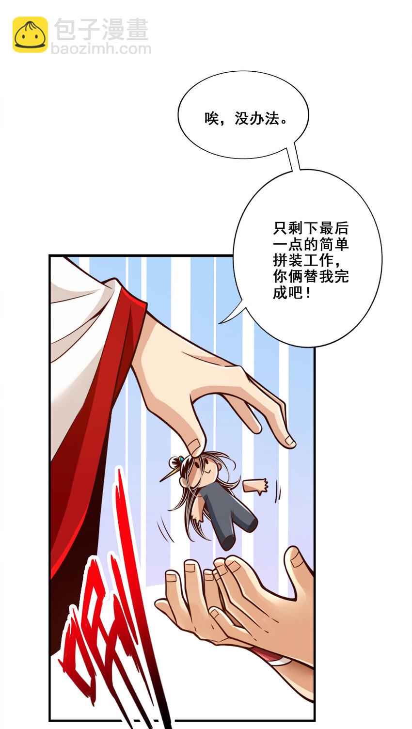 92 第92话-&ldquo;痒疾&rdquo;痊愈-第94话