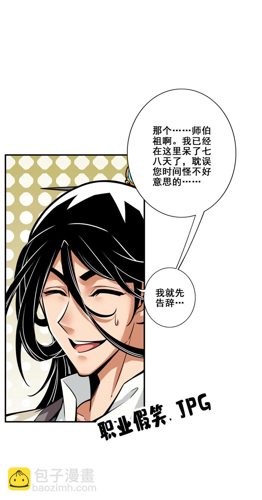 92 第92话-&ldquo;痒疾&rdquo;痊愈-第94话