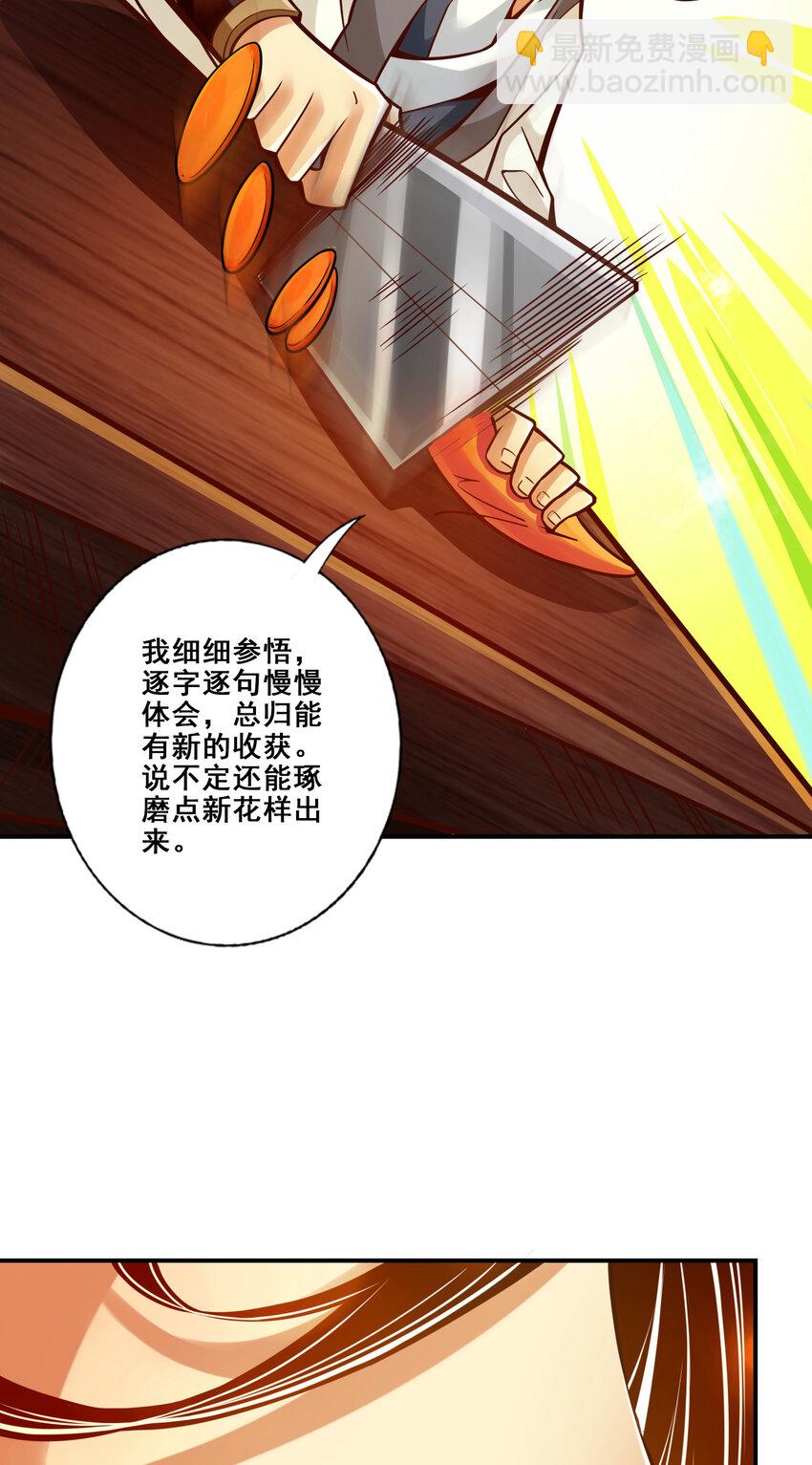 92 第92话-&ldquo;痒疾&rdquo;痊愈-第94话