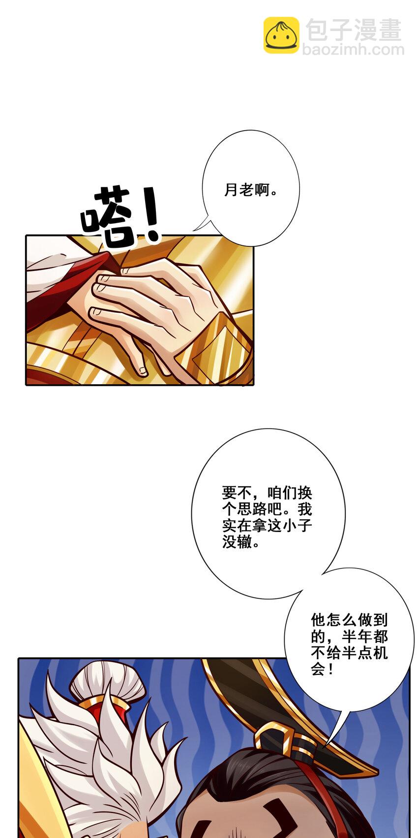 師兄啊師兄，實在太穩健了 - 94 第94話-天神託夢 - 5