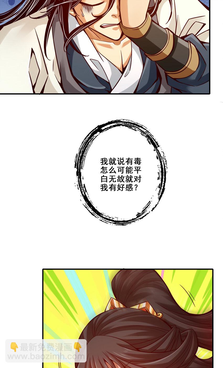 师兄啊师兄，实在太稳健了 - 94 第94话-天神托梦 - 6