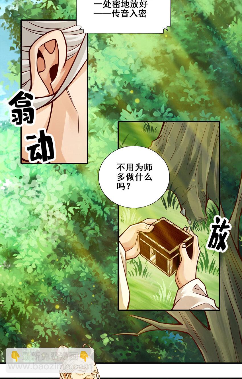 96 第96话-月老的薄礼-第98话