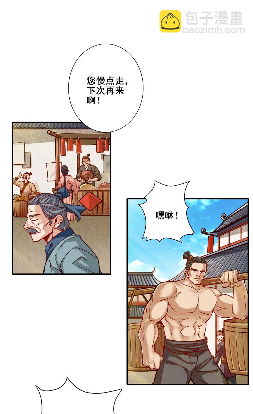 师兄啊师兄，实在太稳健了 - 96 第96话-月老的薄礼 - 6