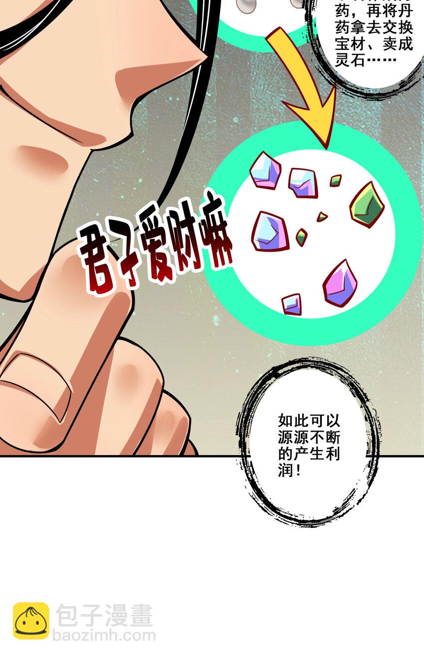 96 第96话-月老的薄礼-第98话