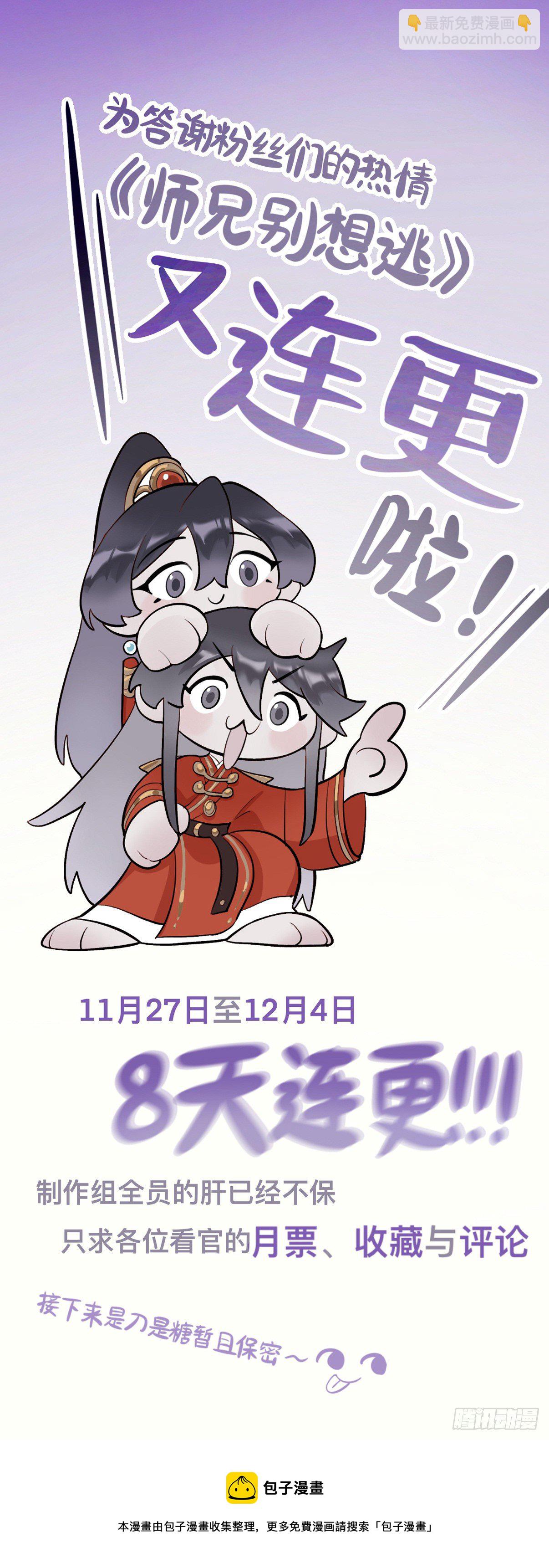 师兄动得我很舒服-第12话