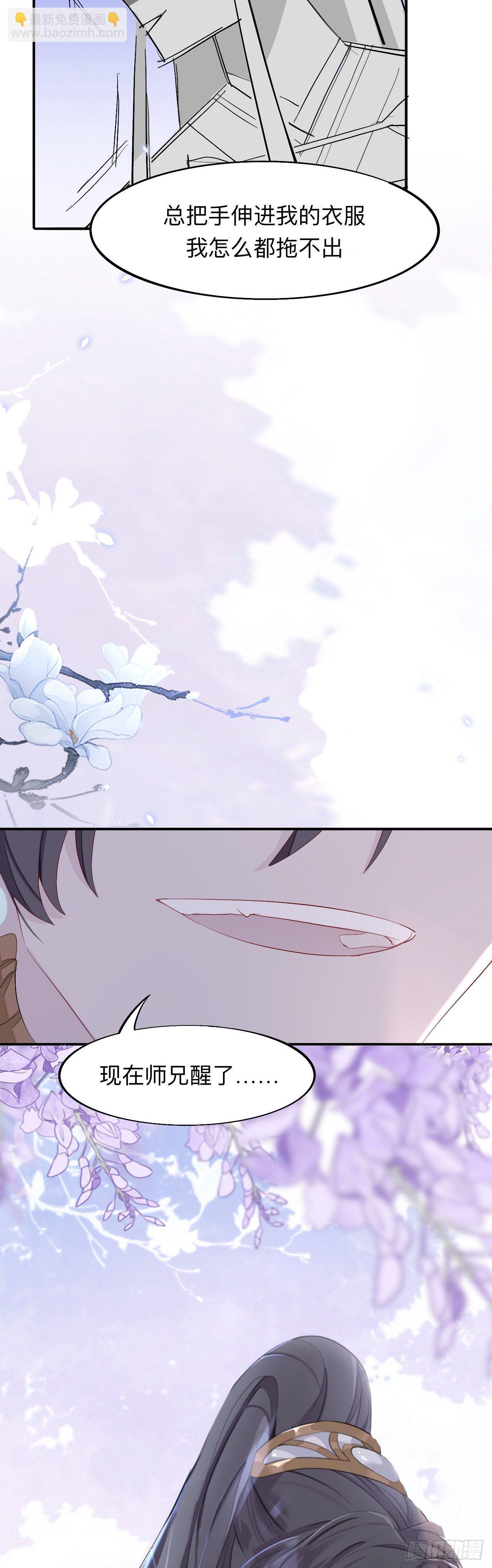 师兄动得我很舒服-第12话