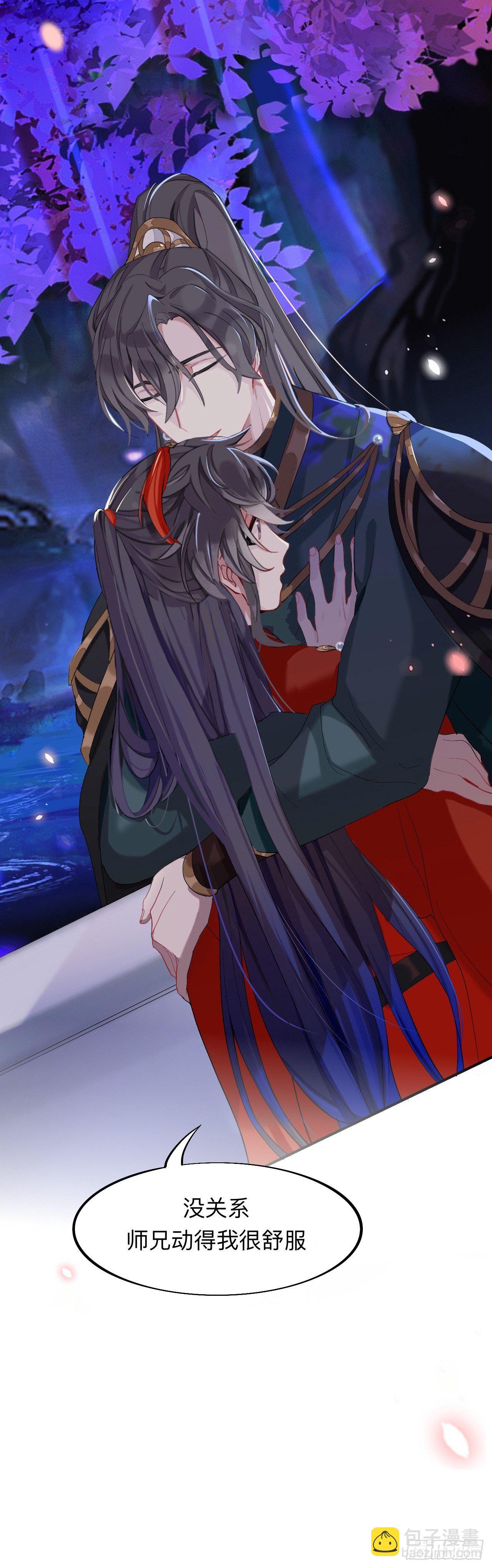 师兄动得我很舒服-第12话