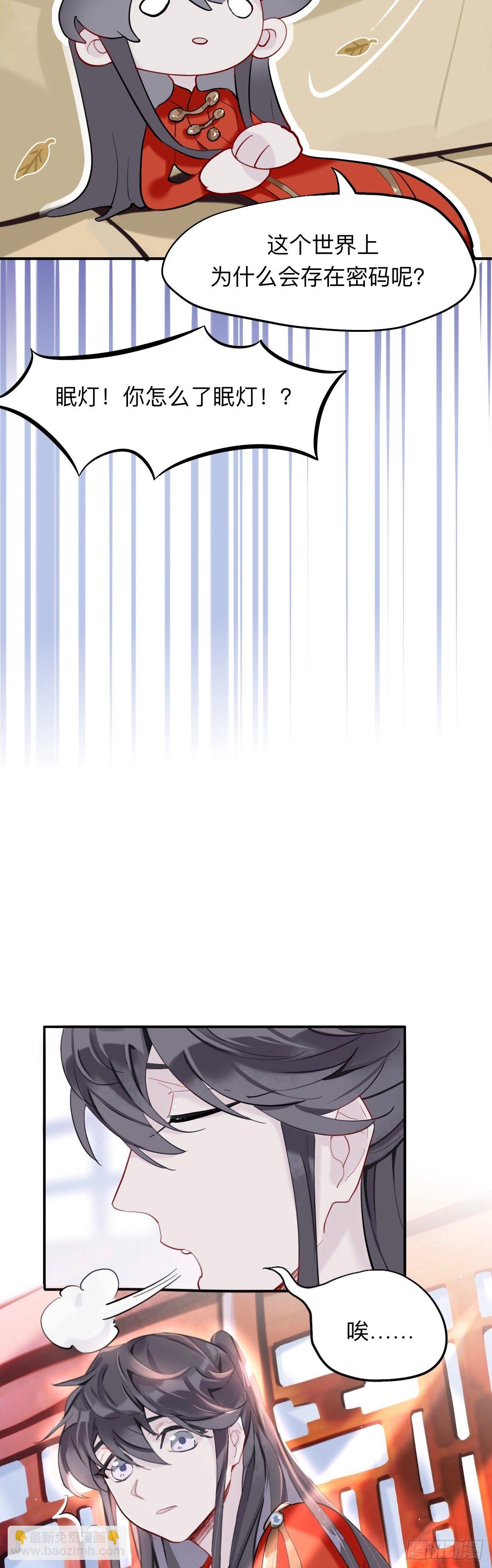 眠灯！你怎么了眠灯！-第14话