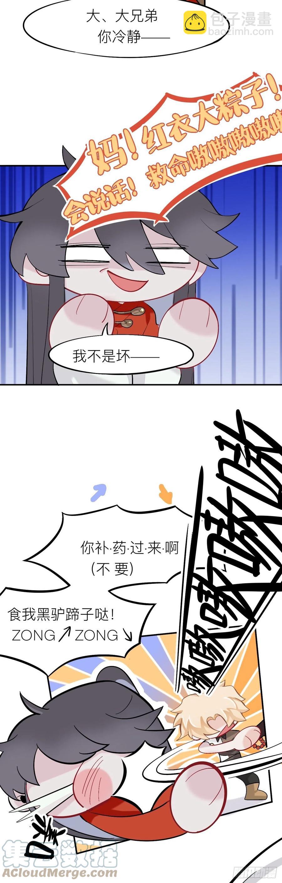 黑驴蹄子不要买假货-第20话