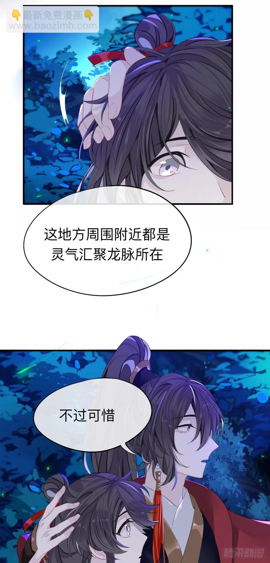 師兄別想逃 - 山行 - 4
