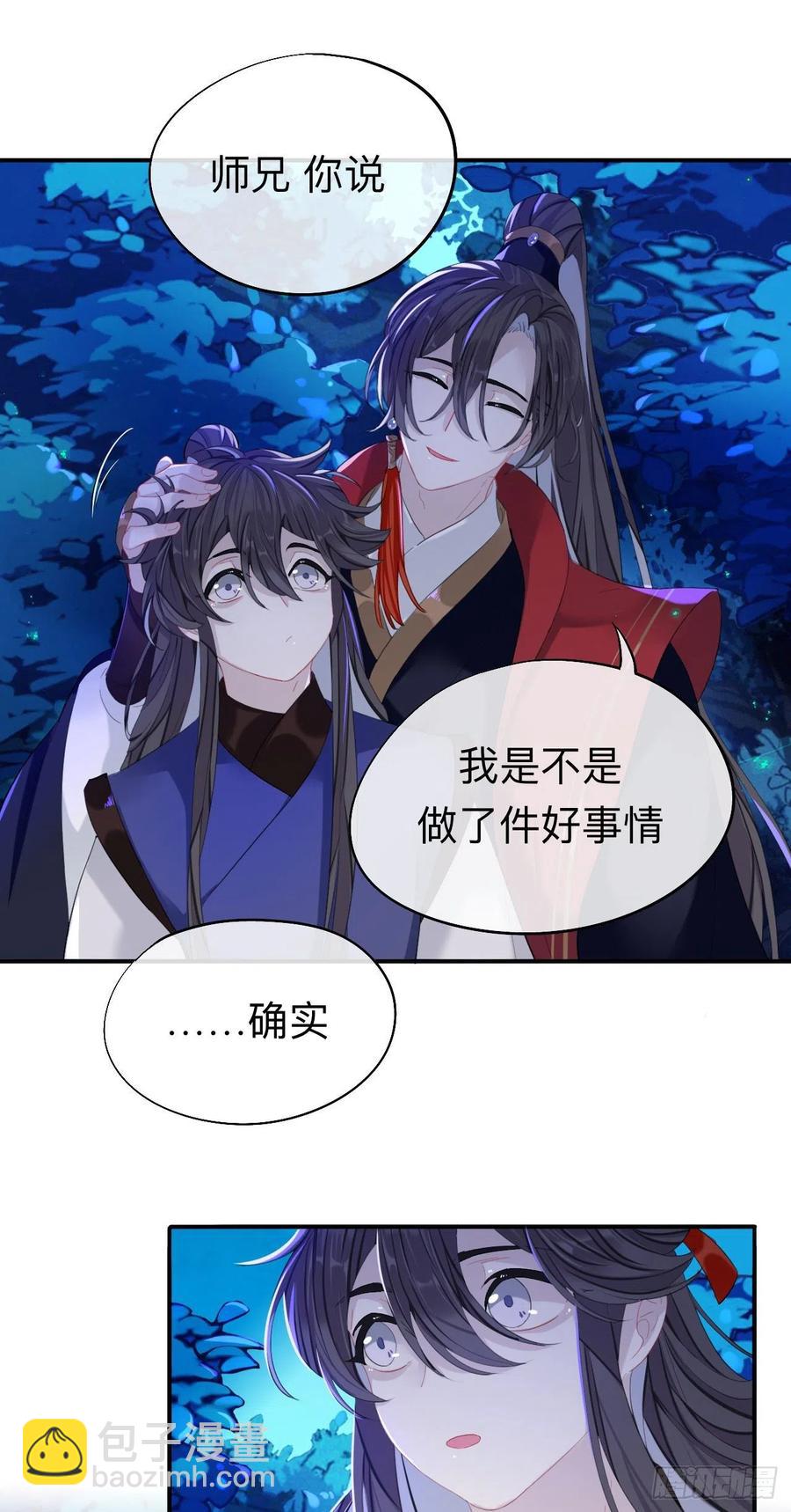 師兄別想逃 - 山行 - 6