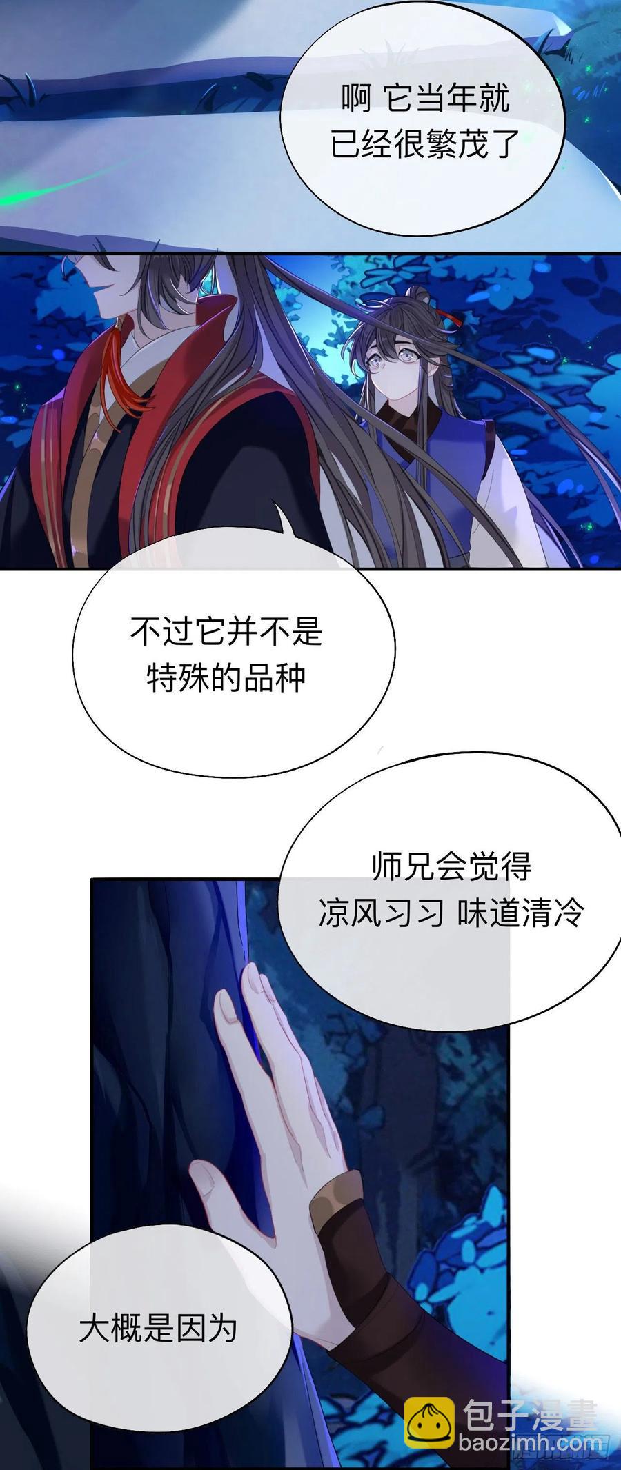 師兄別想逃 - 山行 - 2