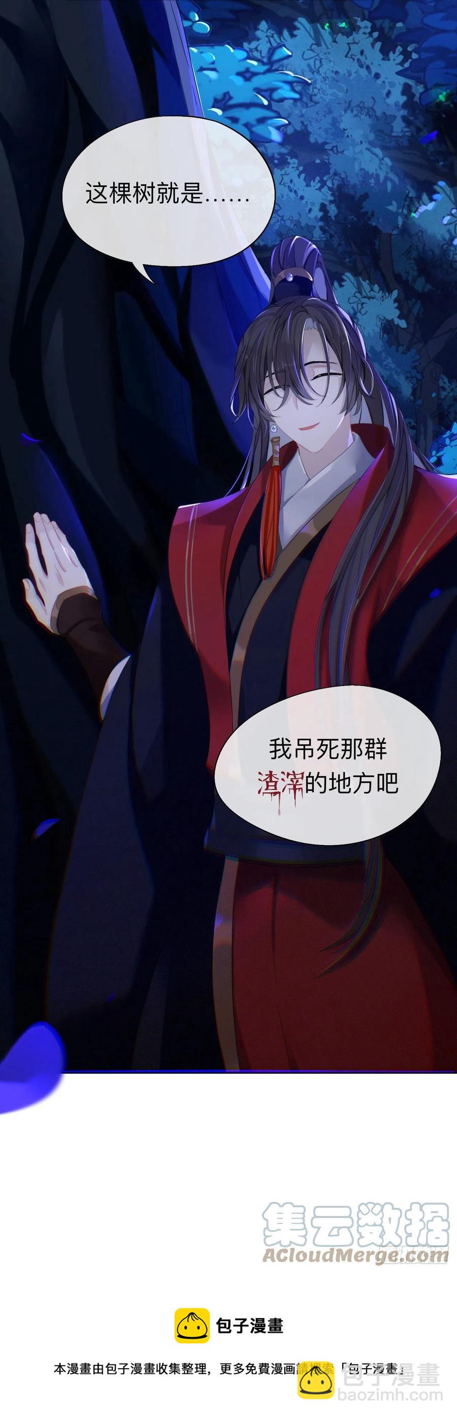 師兄別想逃 - 山行 - 3