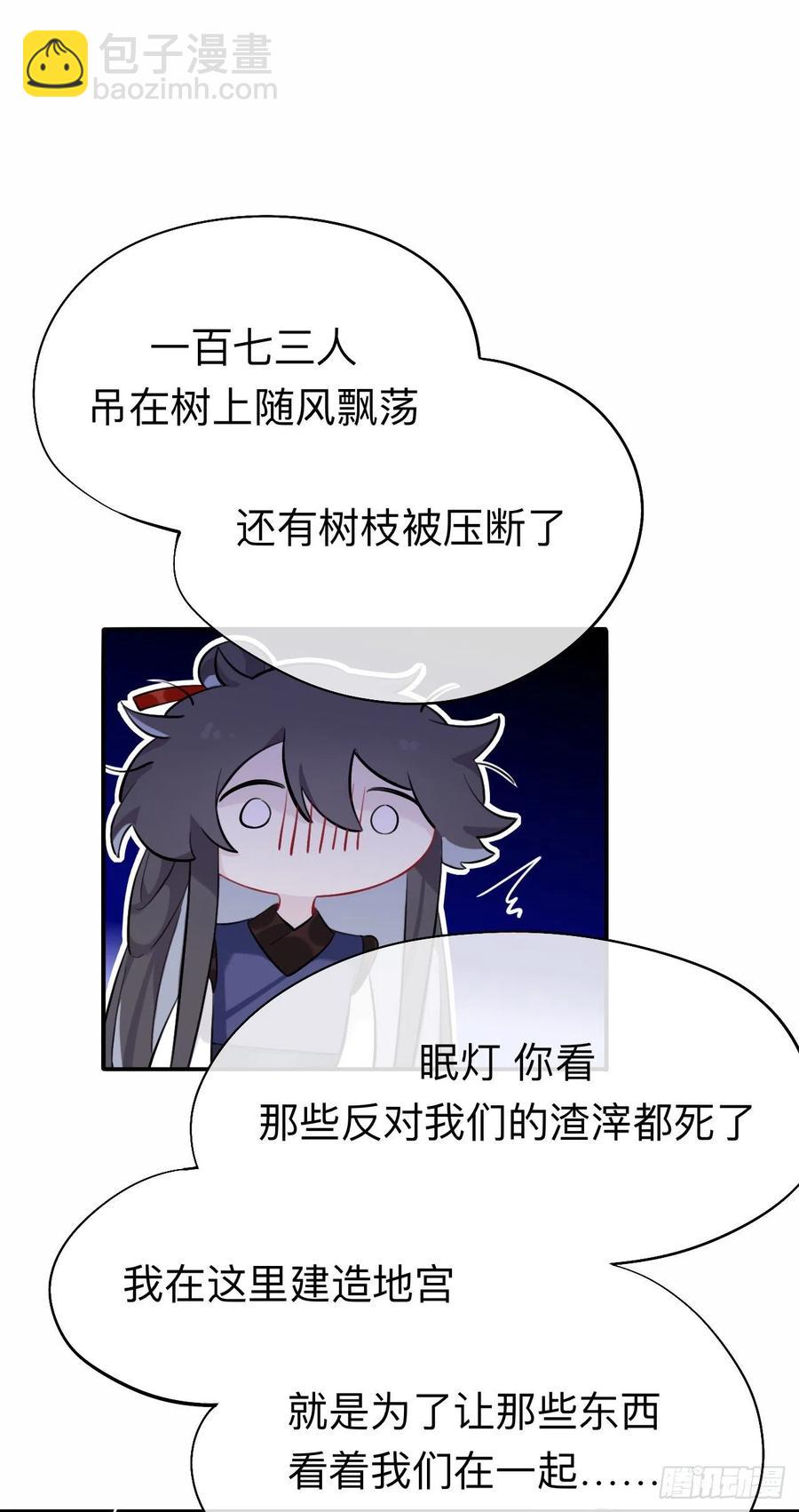 師兄別想逃 - 山行 - 4