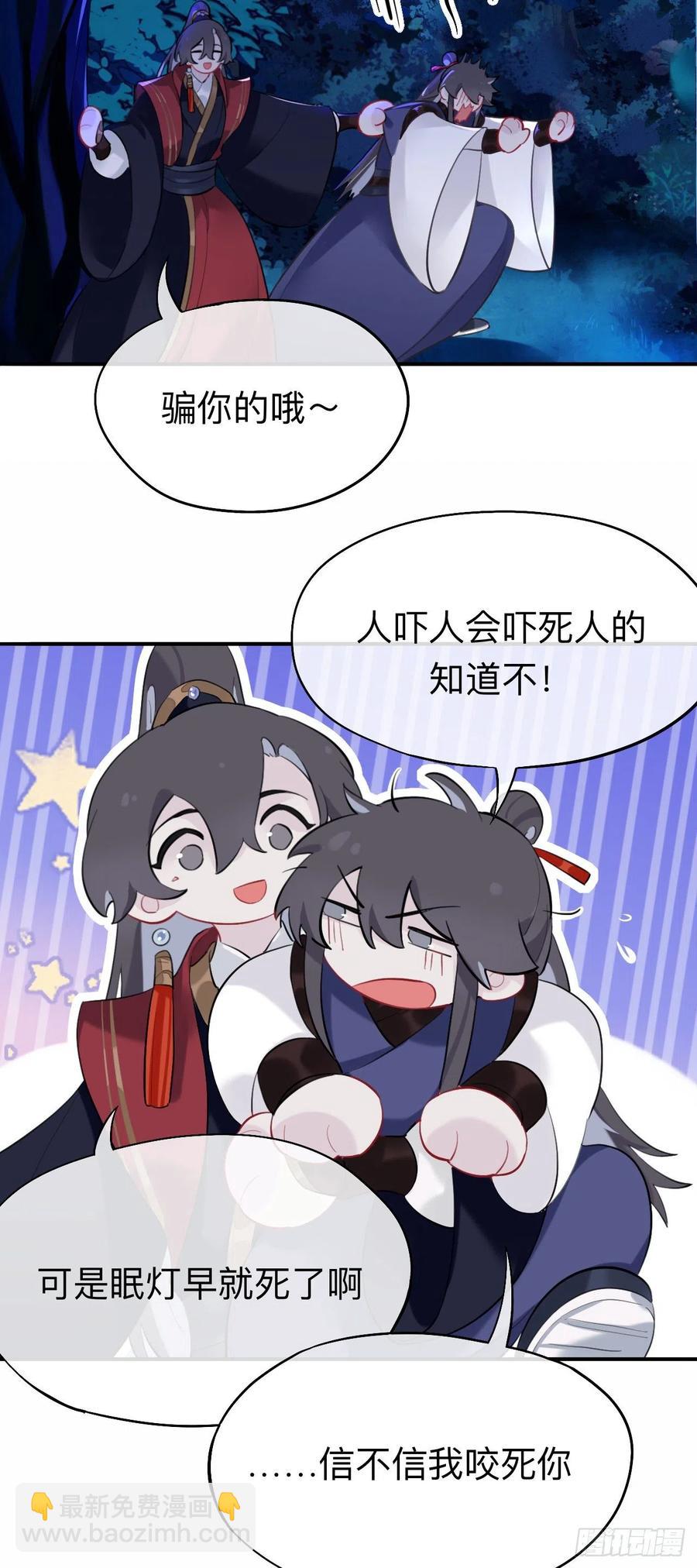師兄別想逃 - 山行 - 6