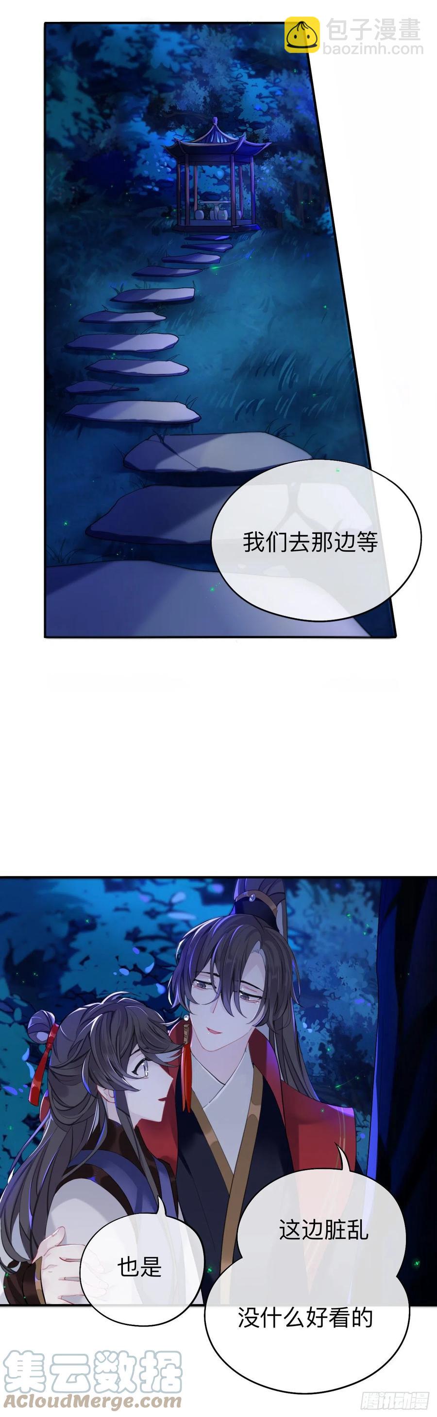 師兄別想逃 - 山行 - 3