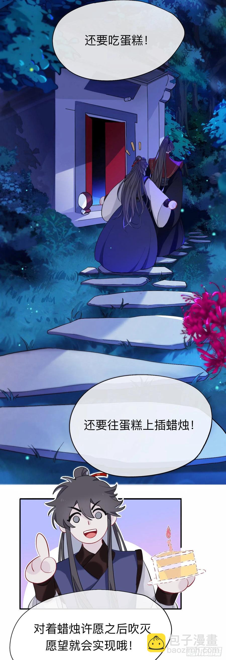 師兄別想逃 - 山行 - 4
