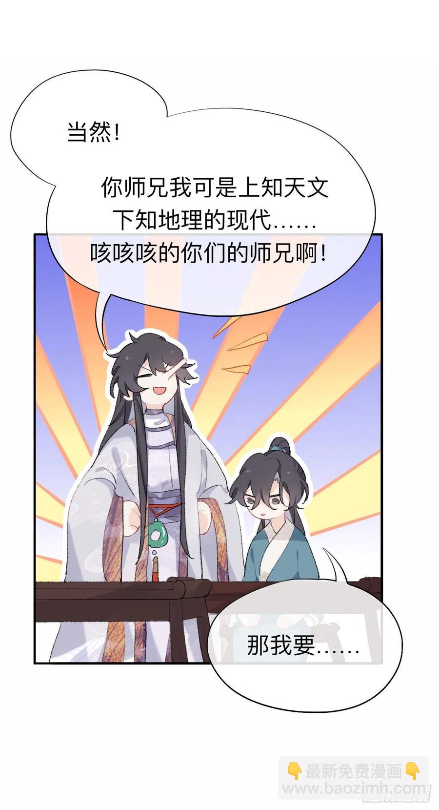 你想要什么都可以-第36话