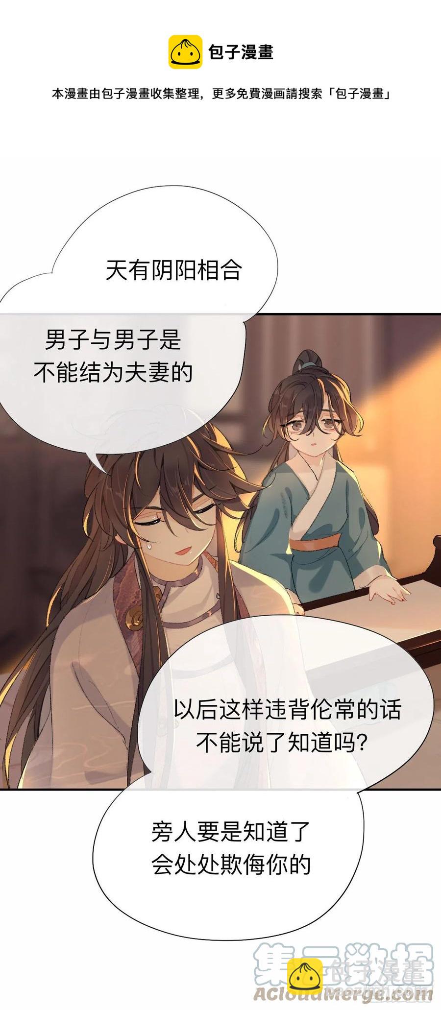 你想要什么都可以-第36话