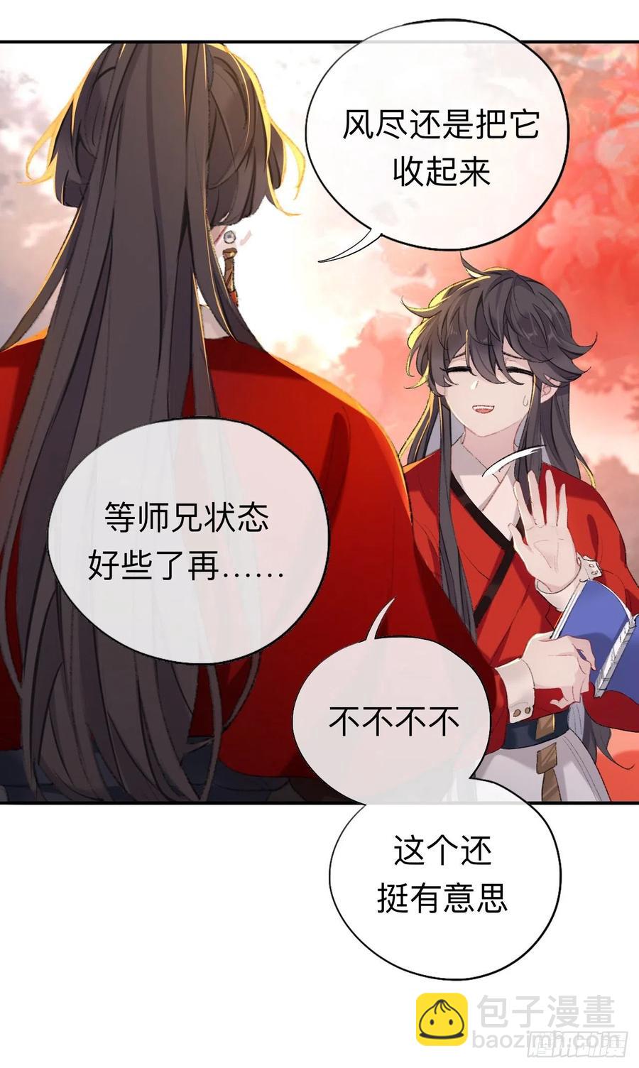 我再看看又不会少块肉-第38话