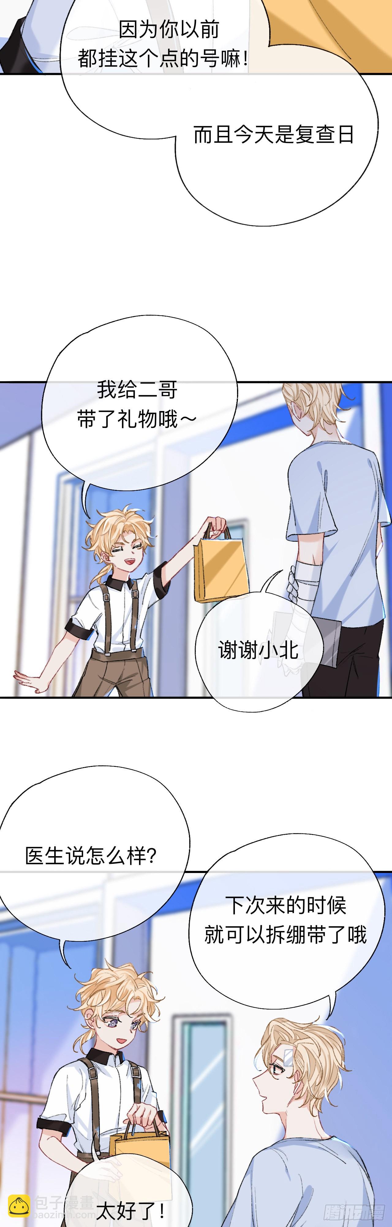 小北给我带的礼物，现在能拆开吗-第62话