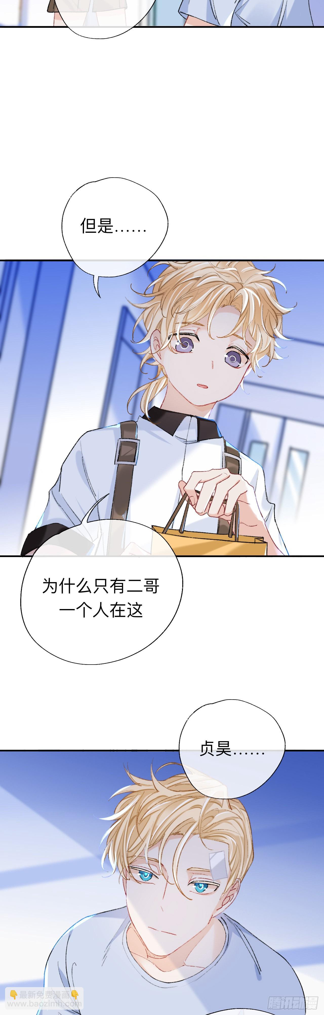 小北给我带的礼物，现在能拆开吗-第62话