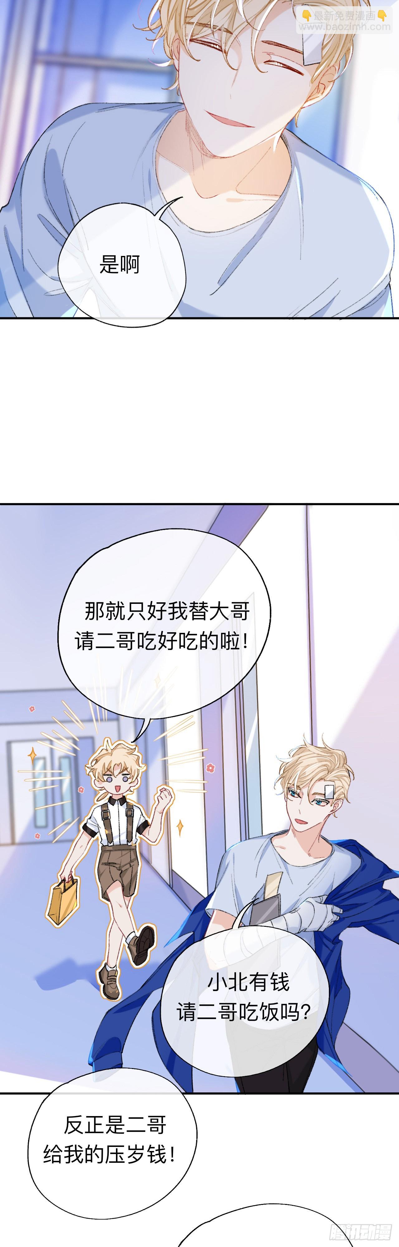 小北给我带的礼物，现在能拆开吗-第62话