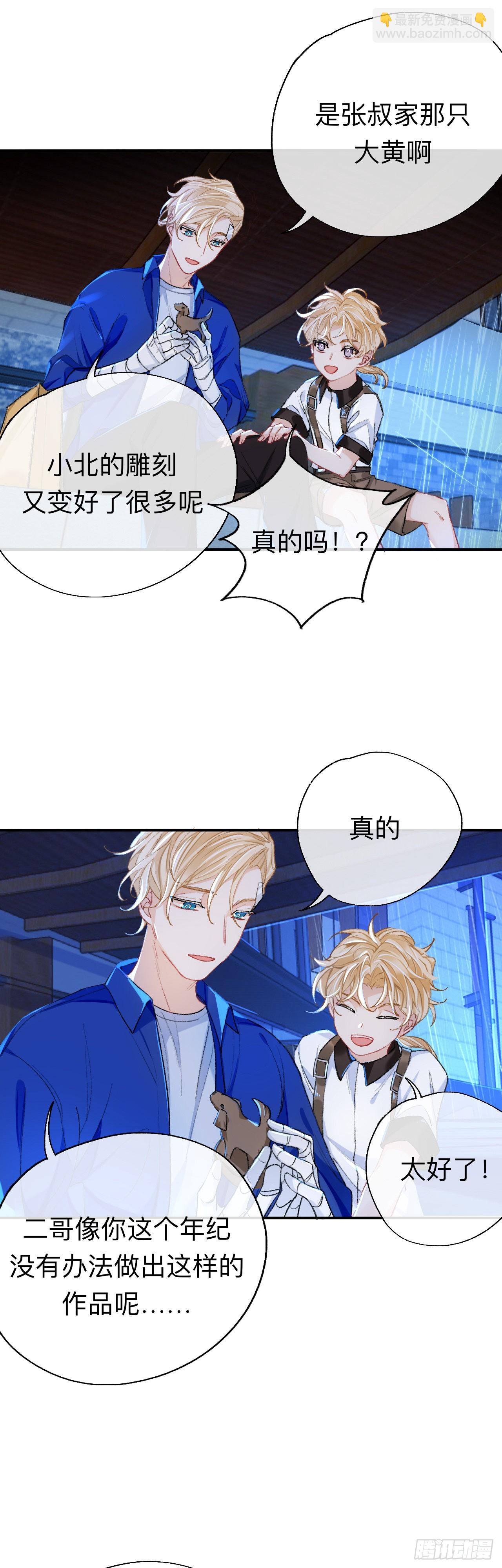 小北给我带的礼物，现在能拆开吗-第62话