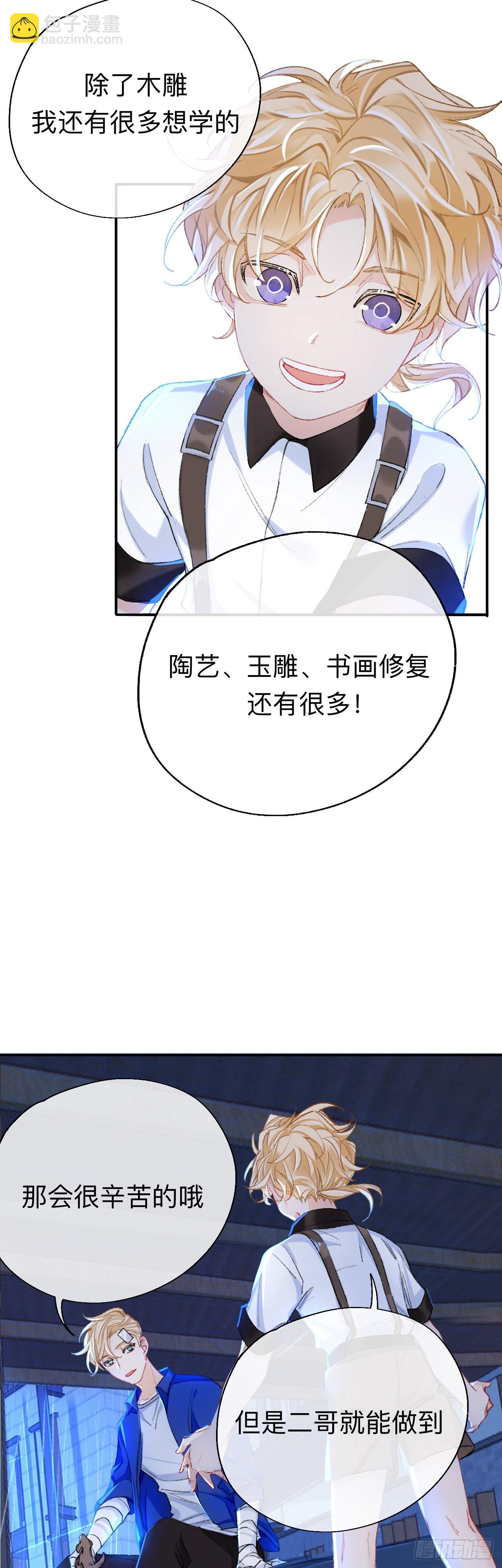 小北给我带的礼物，现在能拆开吗-第62话