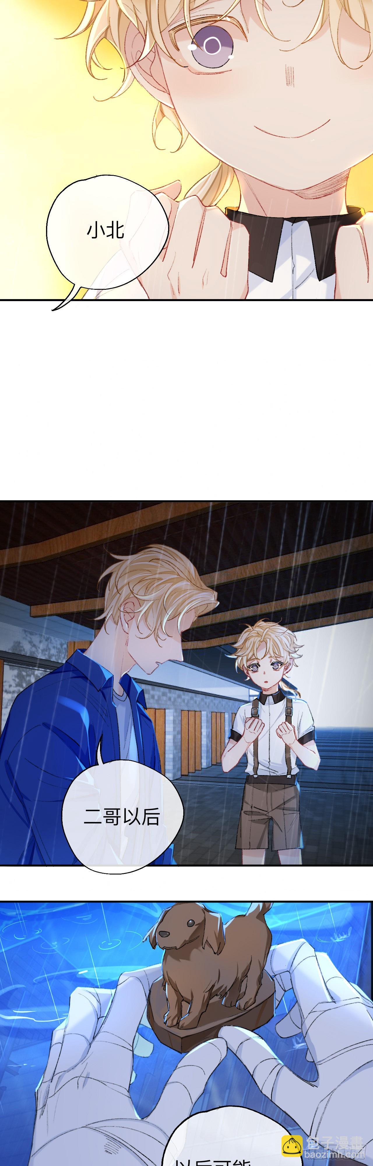 小北给我带的礼物，现在能拆开吗-第62话