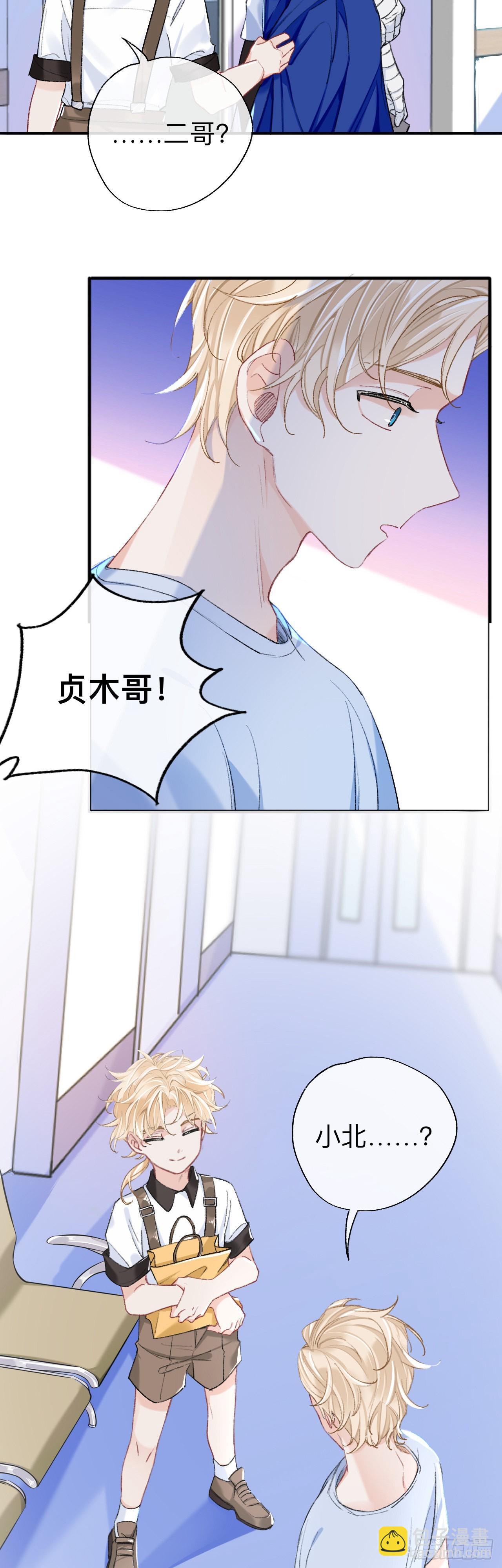 小北给我带的礼物，现在能拆开吗-第62话