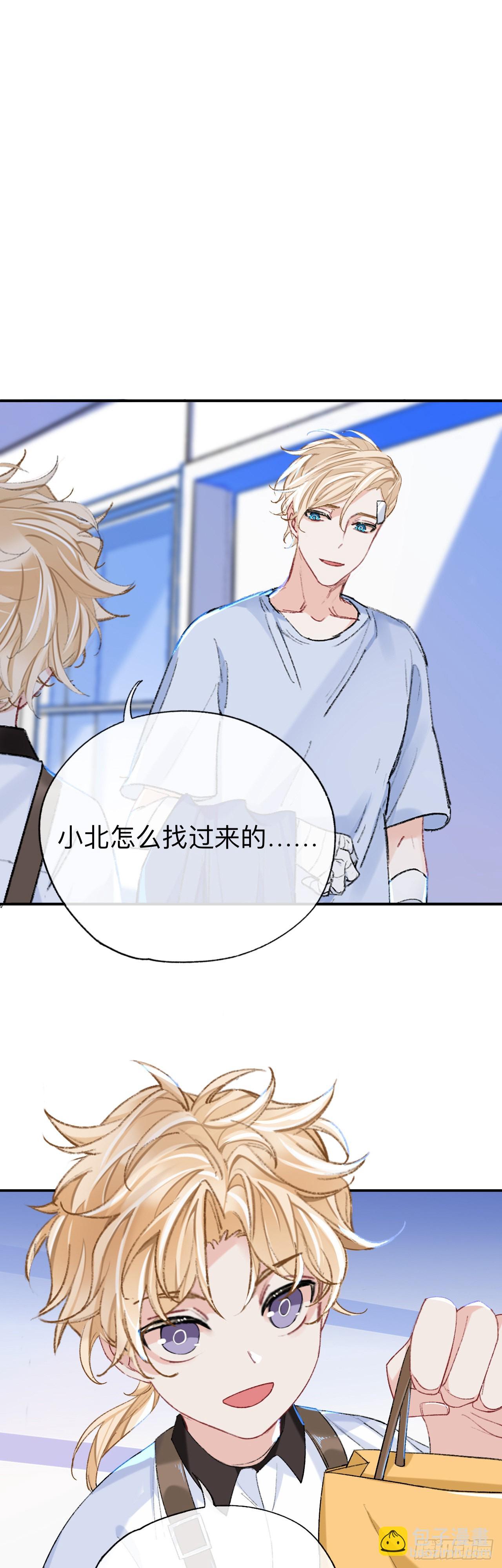 小北给我带的礼物，现在能拆开吗-第62话