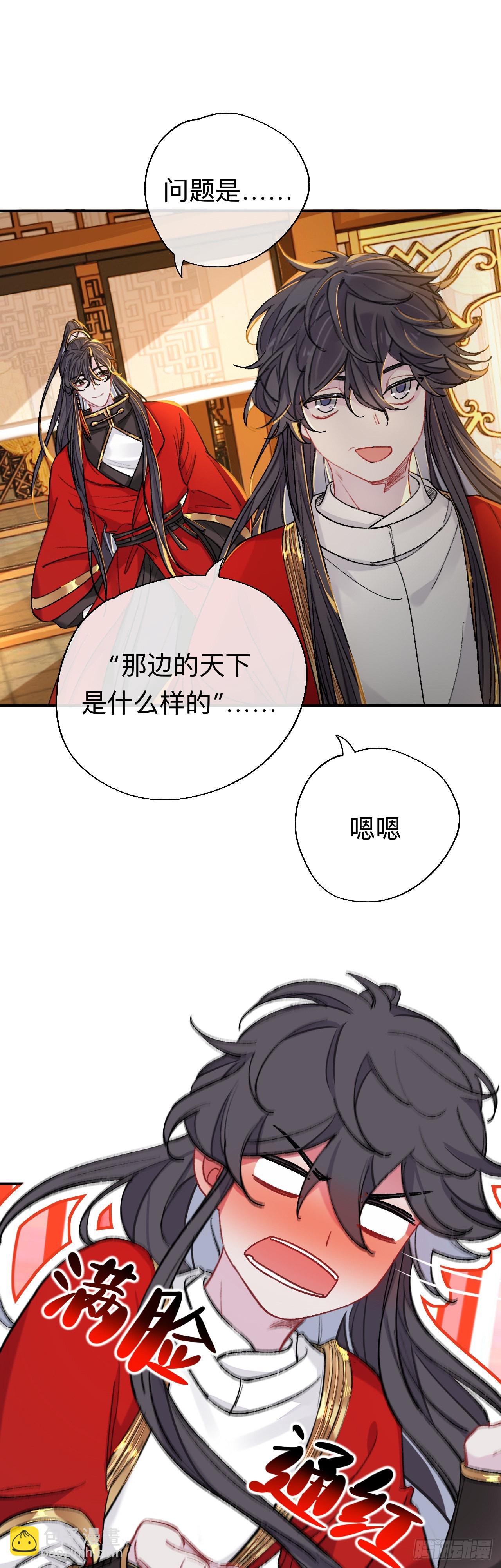 如果能出去，师兄会走吗-第64话