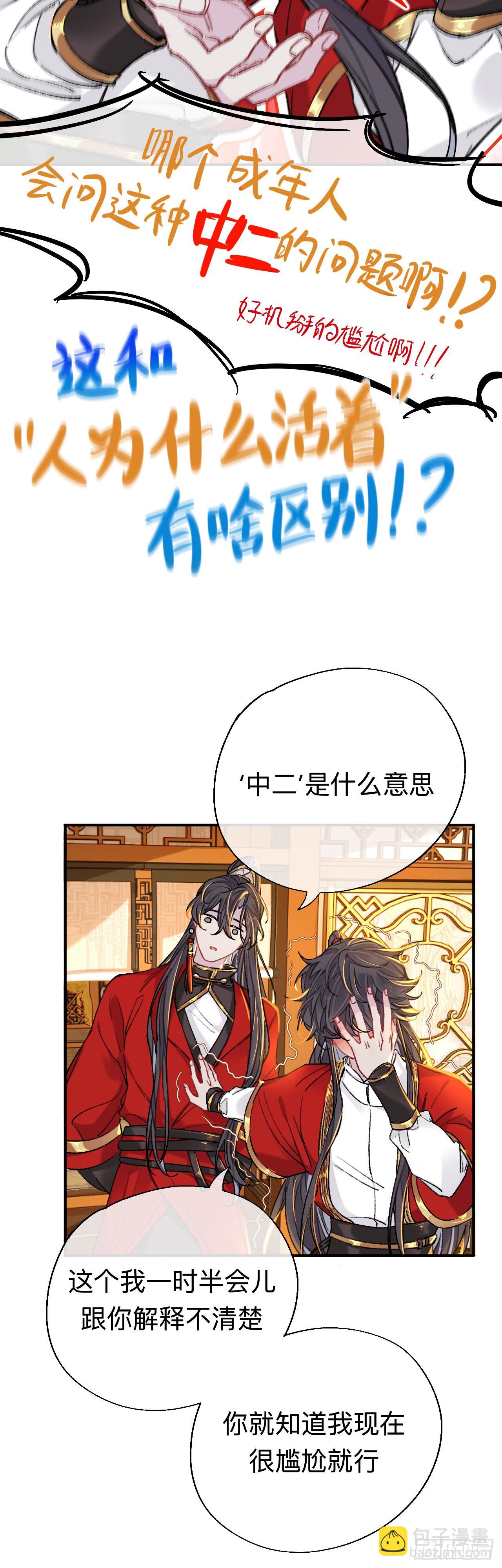 如果能出去，师兄会走吗-第64话