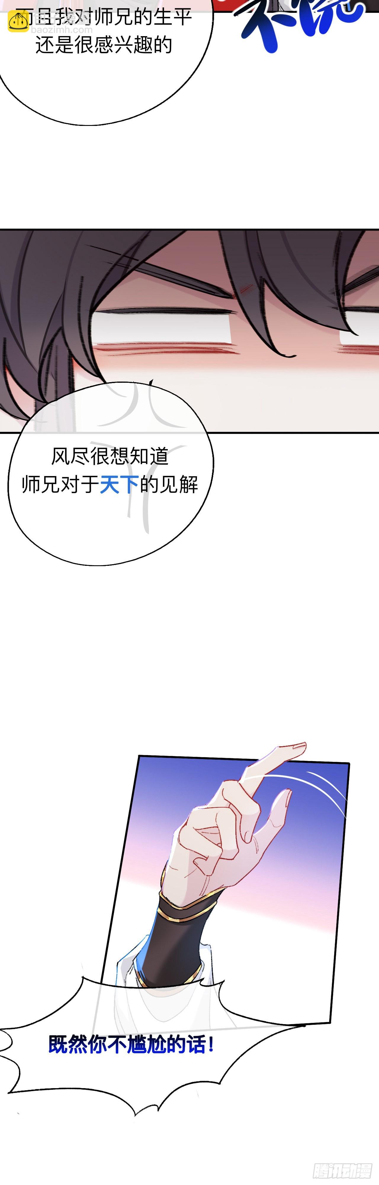 如果能出去，师兄会走吗-第64话