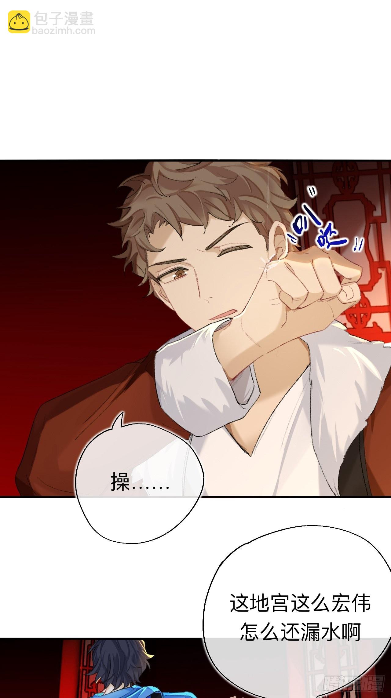 这地宫怎么漏水啊？-第70话