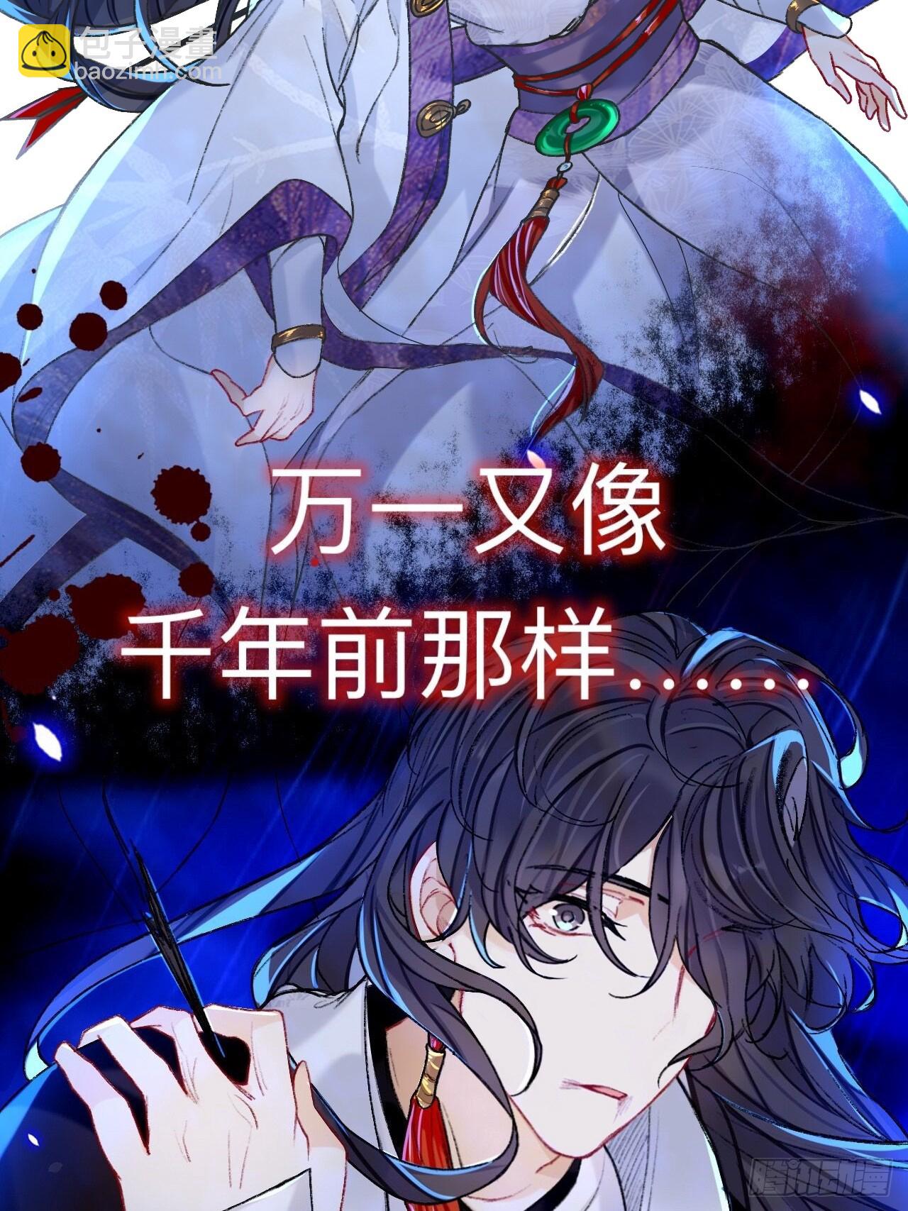 万一又像千年前那样-第74话