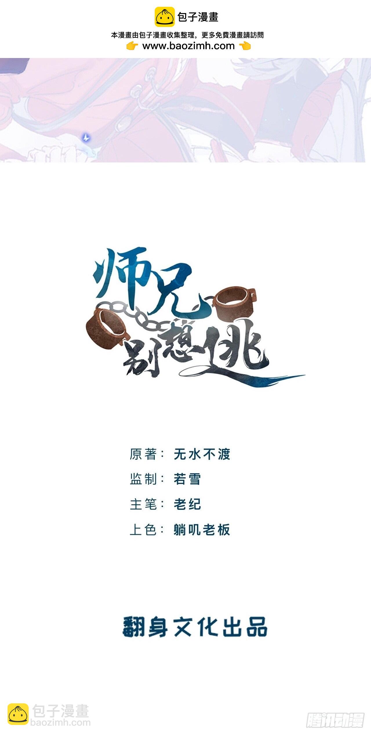 闻风尽，你真是个可怜鬼(1/2)-第86话