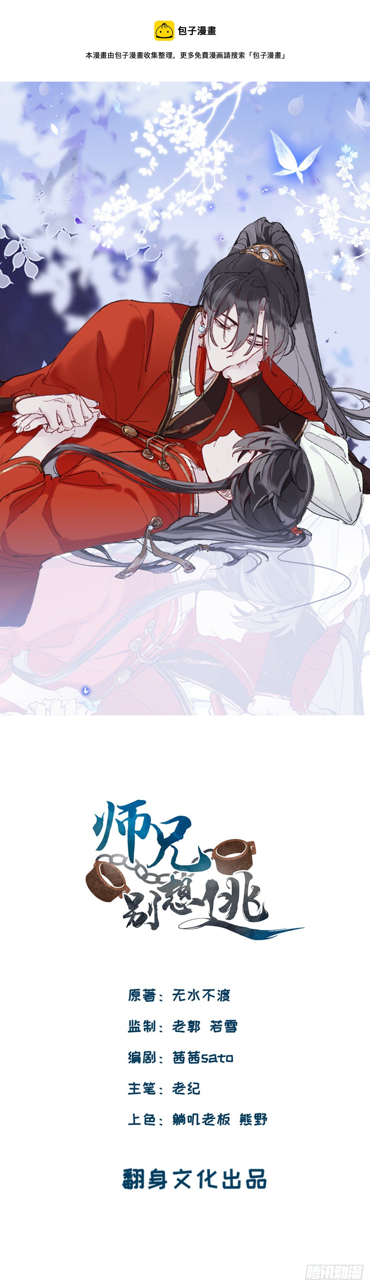 眠灯还在等我-第10话