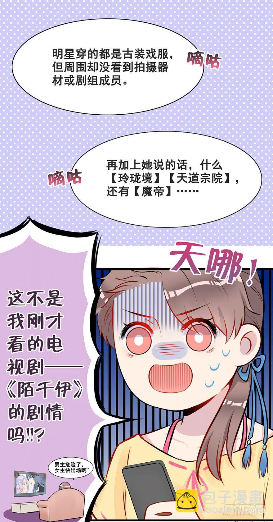 1.吃瓜群众穿越了!?-第2话