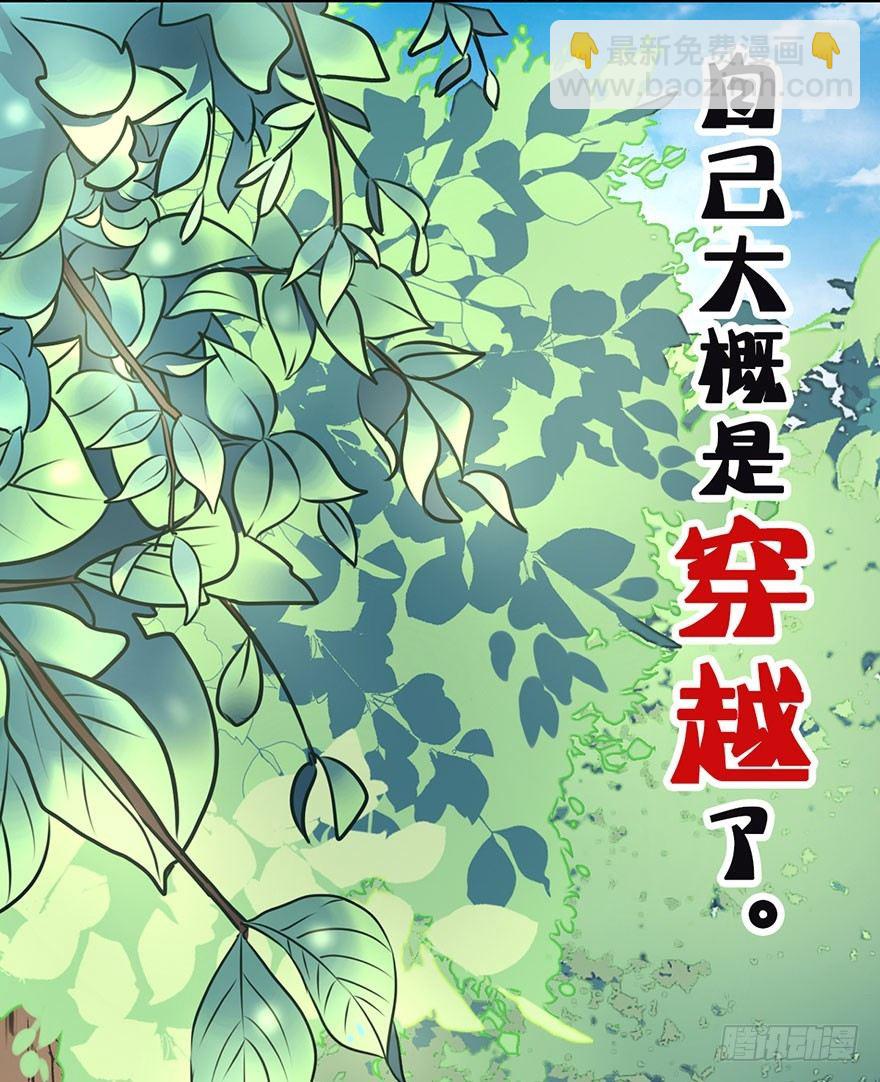 1.吃瓜群众穿越了!?-第2话