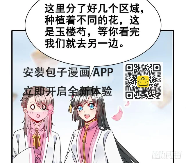 师兄，请按剧本来！ - 41.转角遇到…（上）(1/2) - 4