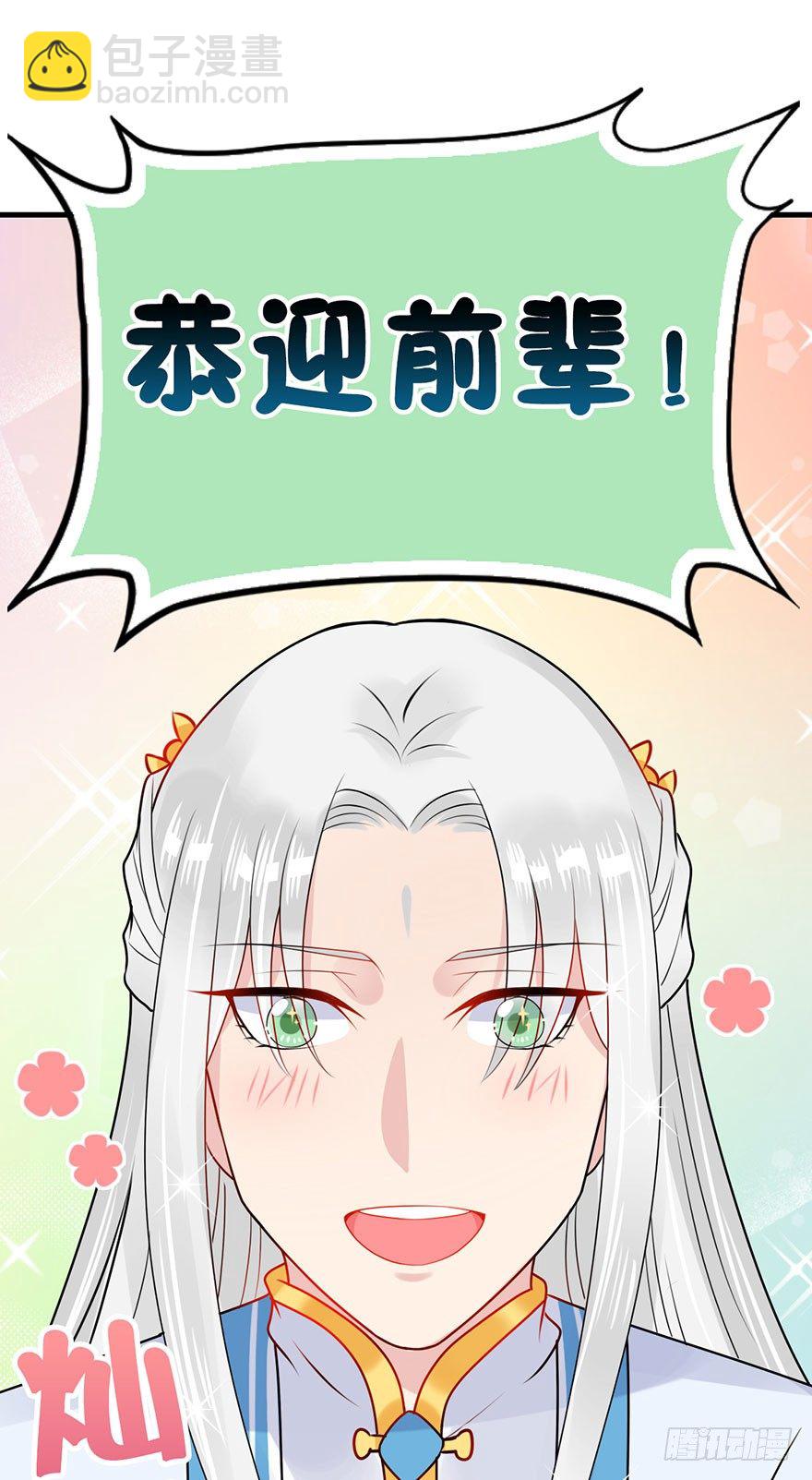 师兄，请按剧本来！ - 10.惊现双马尾！(1/2) - 4