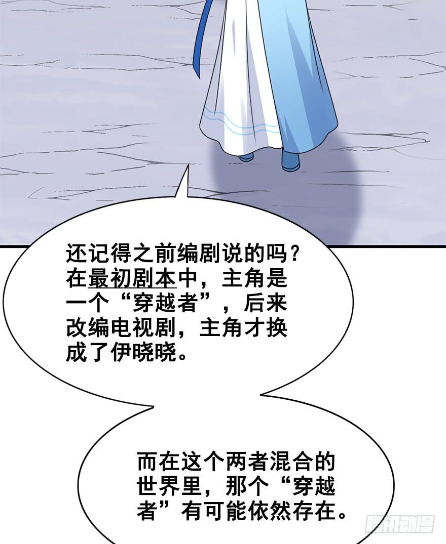 师兄，请按剧本来！ - 101.“她”的身份（4）(1/3) - 6